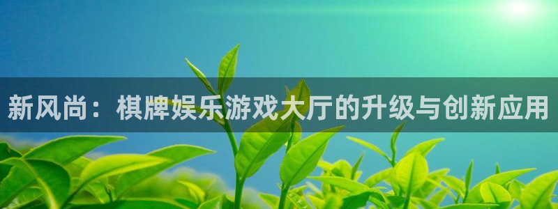 杏鑫娱乐官网入口