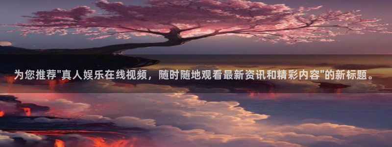 壹号大舞台入口：为您推荐\